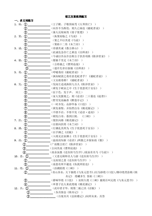 初三文言文实词练习