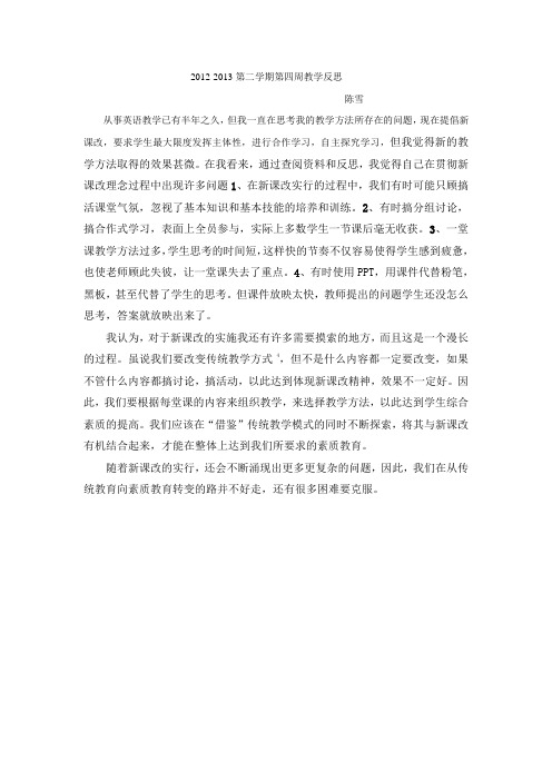 2012-2013第二学期第七周教学反思
