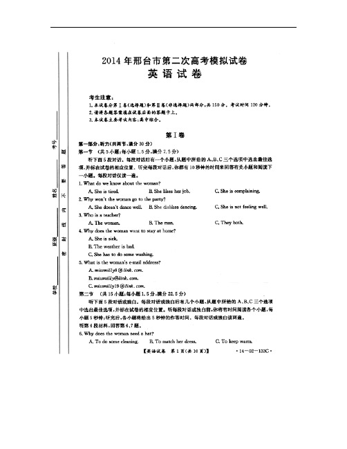 2014河北省邢台市高三二模考试英语试题及答案