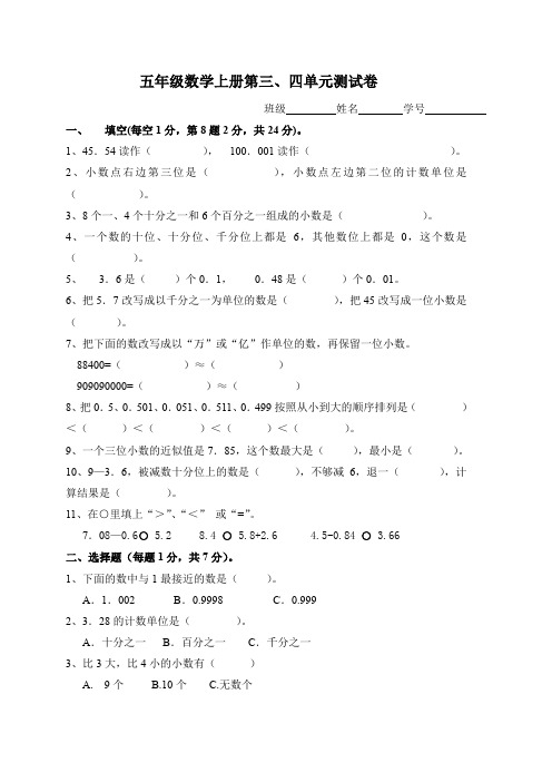 苏教版小学五年级上册数学十月份月考试卷