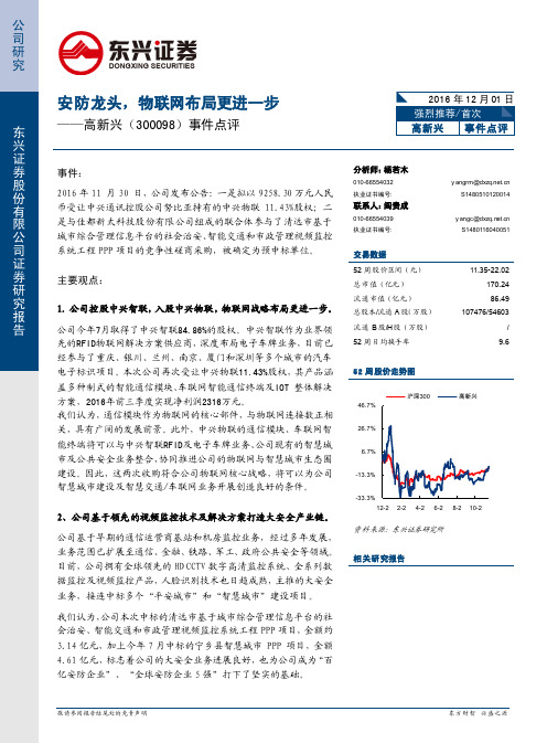 高新兴：物联网布局更进一步 强烈推荐评级