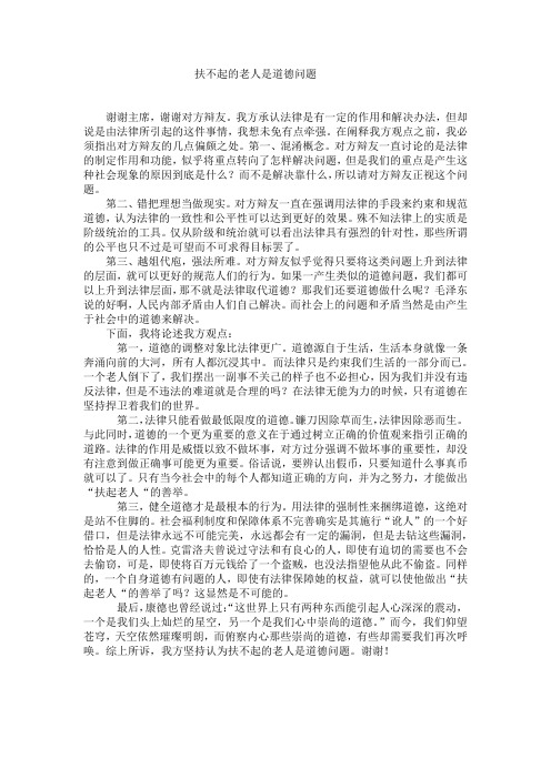 扶不起的老人是道德问题