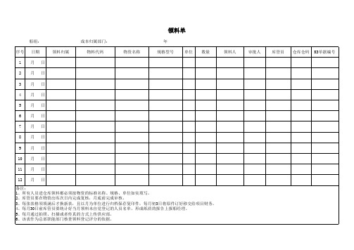 领料单