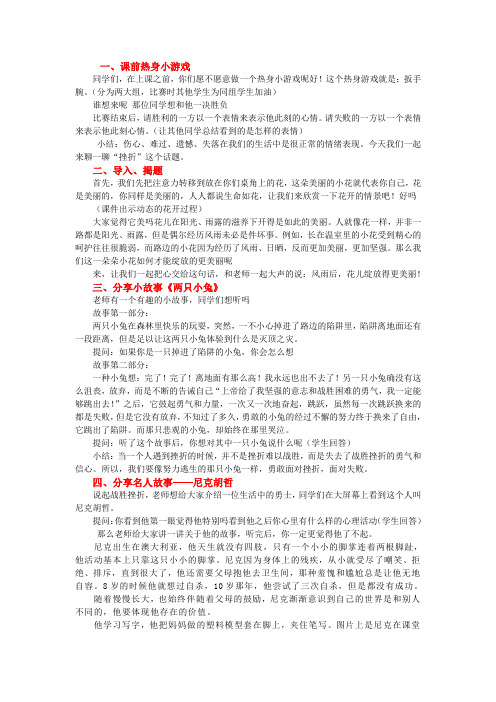 风雨后花儿绽放的更美丽 公开课教案