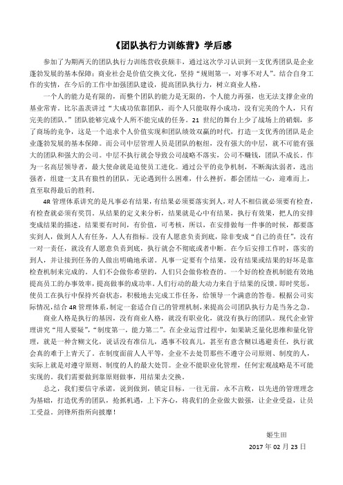 团队执行力训练营学后感01