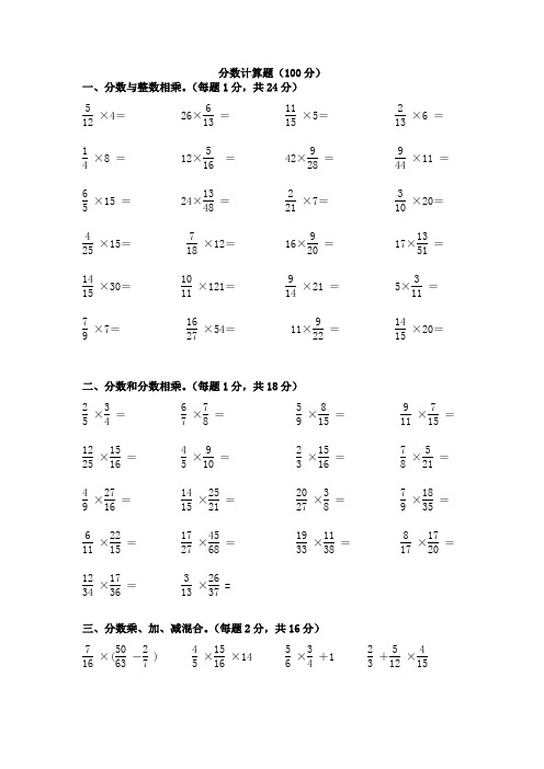 最新人教版小学六年级数学上册分数乘法计算题专项训练