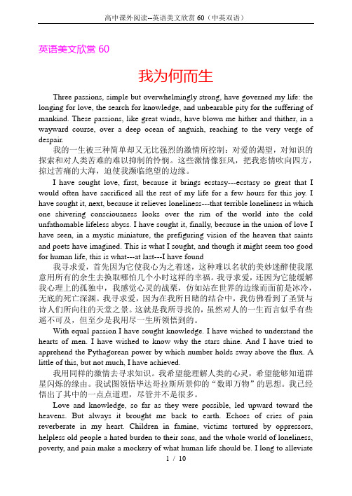 高中课外阅读--英语美文欣赏60(中英双语)