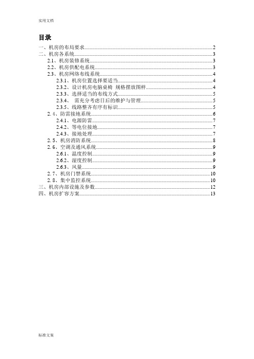 校园机房网络拓扑及规划设计详细文档