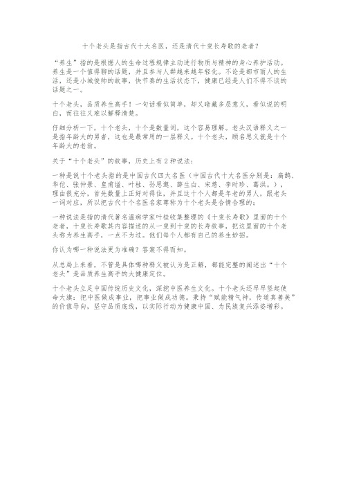 十个老头是说古代十大名医还是清代十叟长寿歌的老者