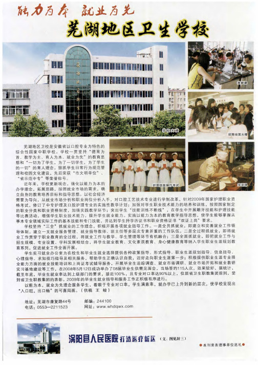 能力为本 就业为先 芜湖地区卫生学校