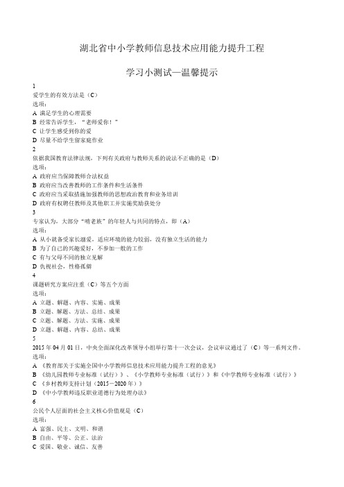 信息技术应用能力提升工程—学习小测试—温馨提示