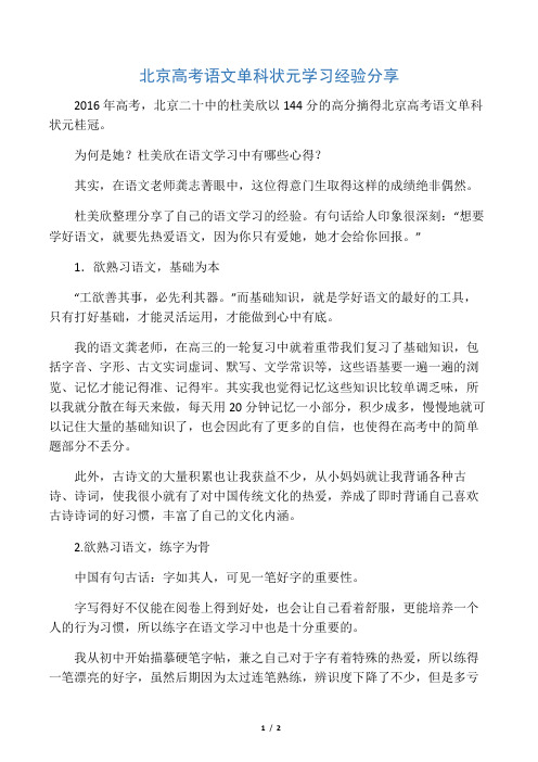 北京高考语文单科状元学习经验分享