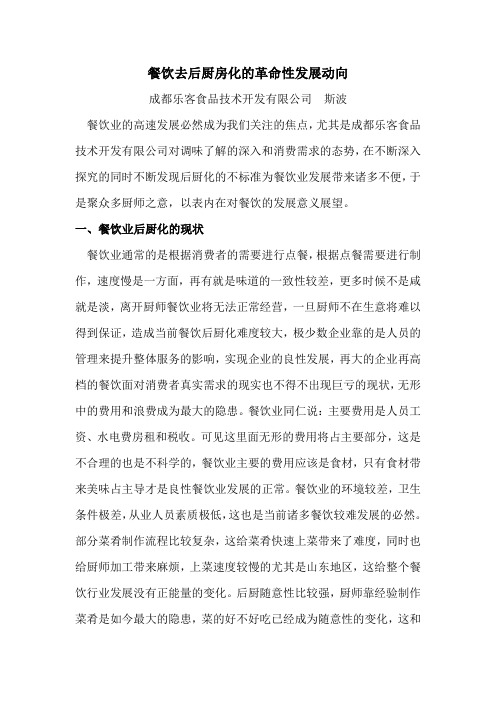 餐饮去后厨房化的革命性发展动向