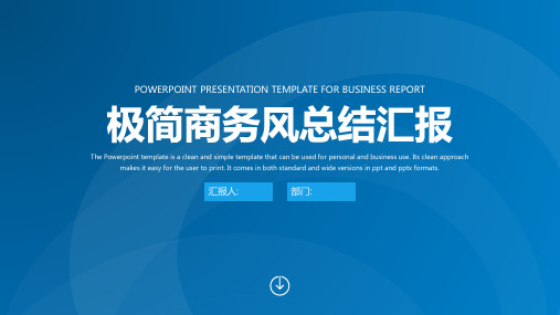 高端商务年终总结工作汇报述职报告PPT模板261