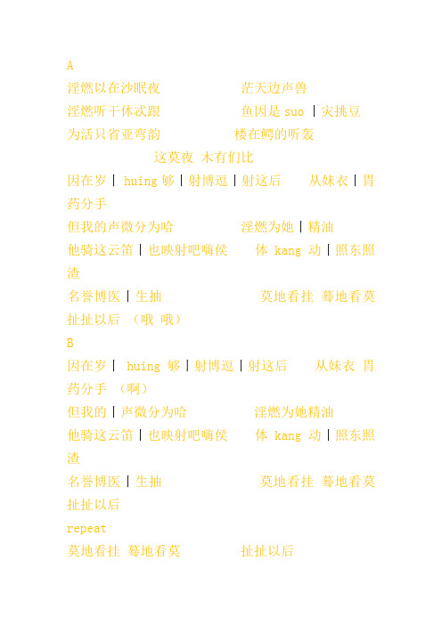 月半小夜曲谐音歌词(陈乐基版本)