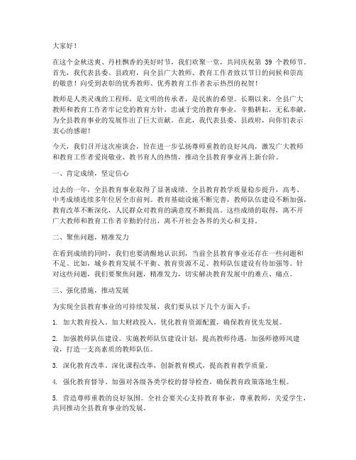 县领导慰问教师校长发言稿