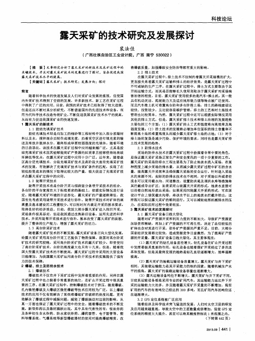 露天采矿的技术研究及发展探讨