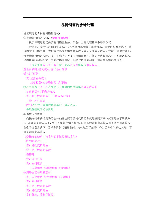 视同销售的会计处理