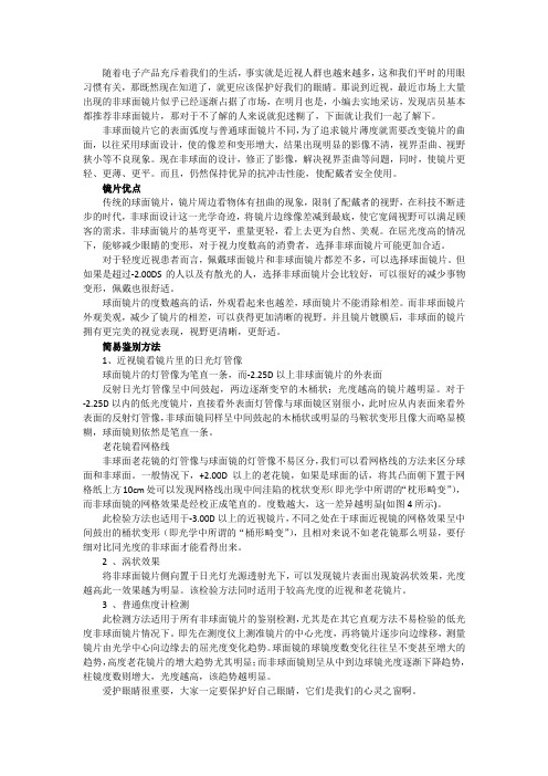 明月非球面光学：非球面镜片介绍及鉴别方法