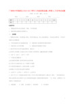 广西钦州市高新区2016-2017学年八年级政治11月月考试题
