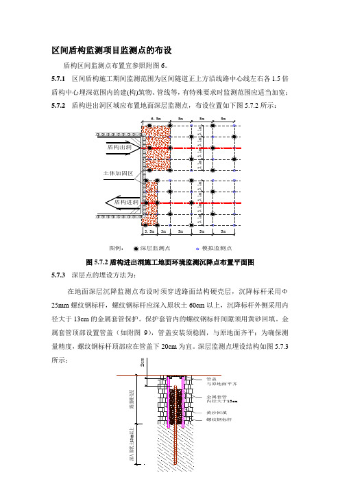 区间盾构监测要求