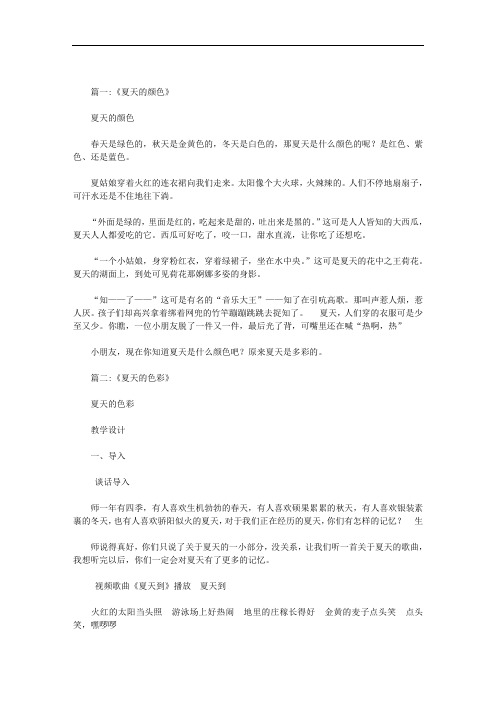 夏天的色彩是什么样的范文