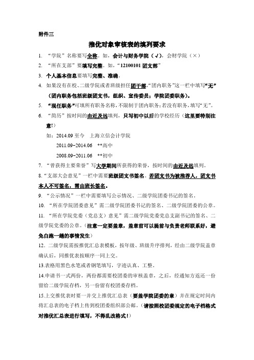 推优对象审核表填列要求