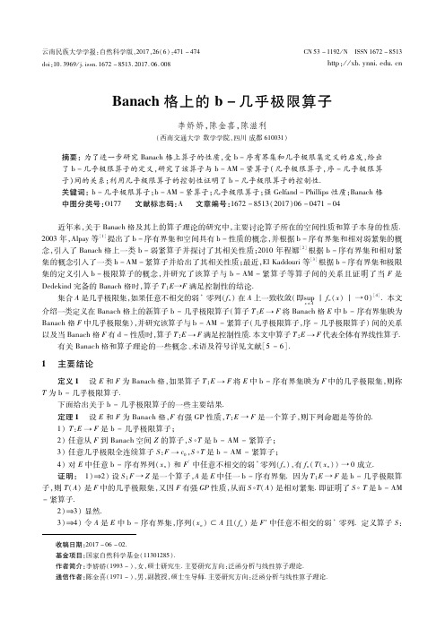 Banach格上的b-几乎极限算子