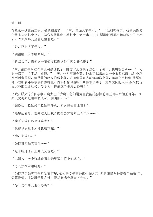 郭德刚相声丑娘娘长篇单口相声第三回