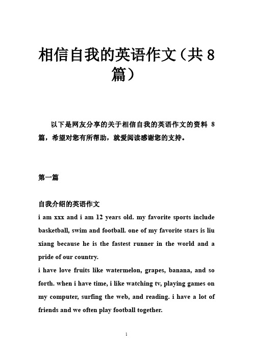 相信自我的英语作文(共8篇)