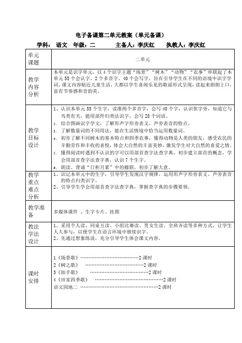 电子备课第二单元教案