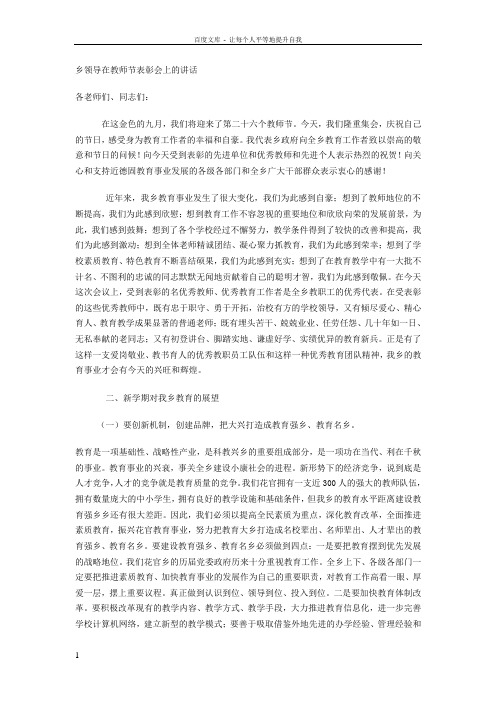 乡领导在教师节表彰会上的讲话