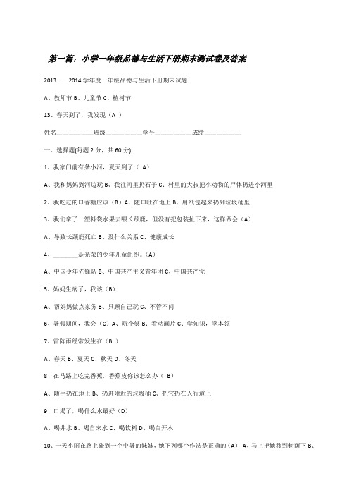 小学一年级品德与生活下册期末测试卷及答案[修改版]