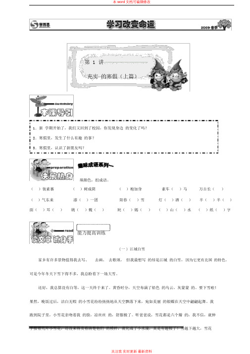 精编小学四年级语文讲义4第1讲[1].竞赛班.学生版