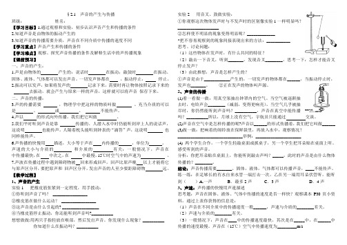 声音的产生与传播导学案.1声音的产生与传播导学案(1)