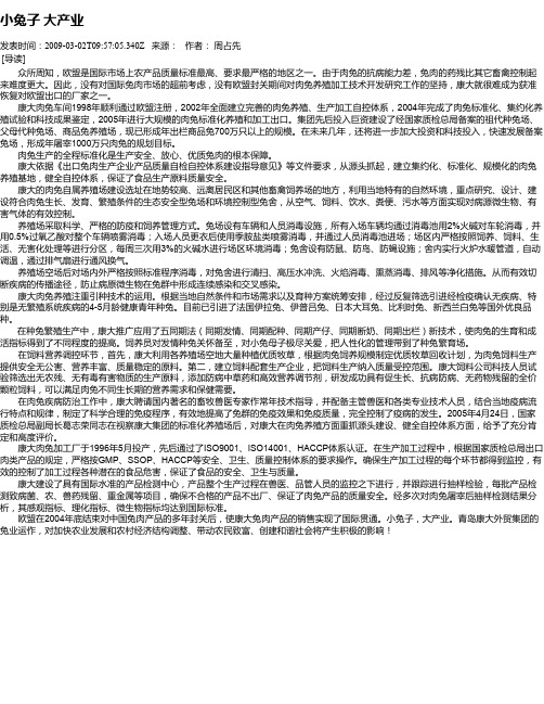 小兔子  大产业