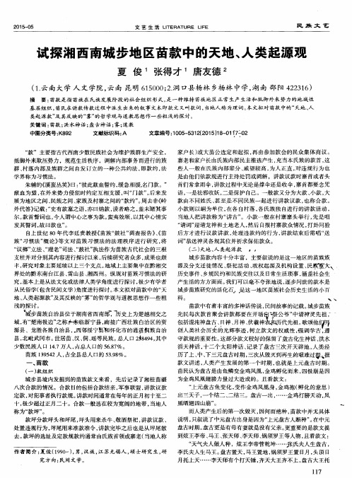 试探湘西南城步地区苗款中的天地、人类起源观