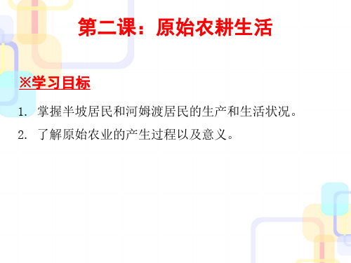 2017-2018学年七年级历史上册课件ppt(43份) 人教版28优秀课件