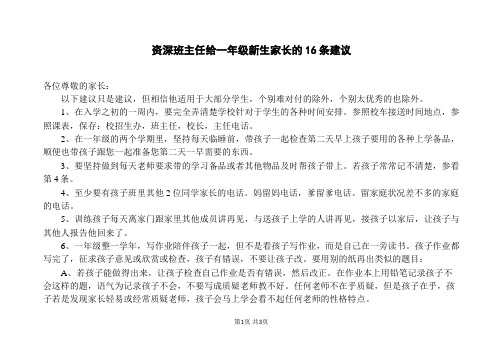 资深班主任给一年级新生家长的16条建议