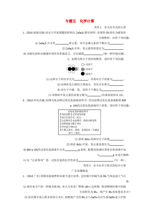 2019年中考化学总复习第2部分专题5化学计算优化训练