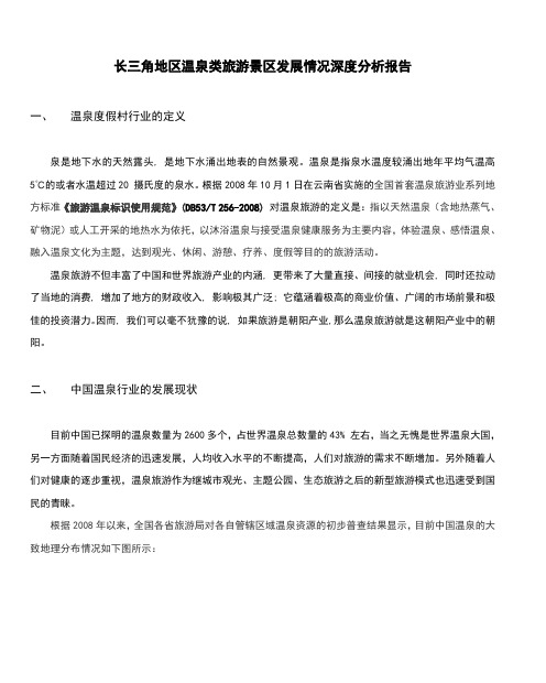 长三角地区温泉类旅游景区发展情况深度分析报告