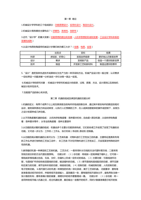 机械设计学课本