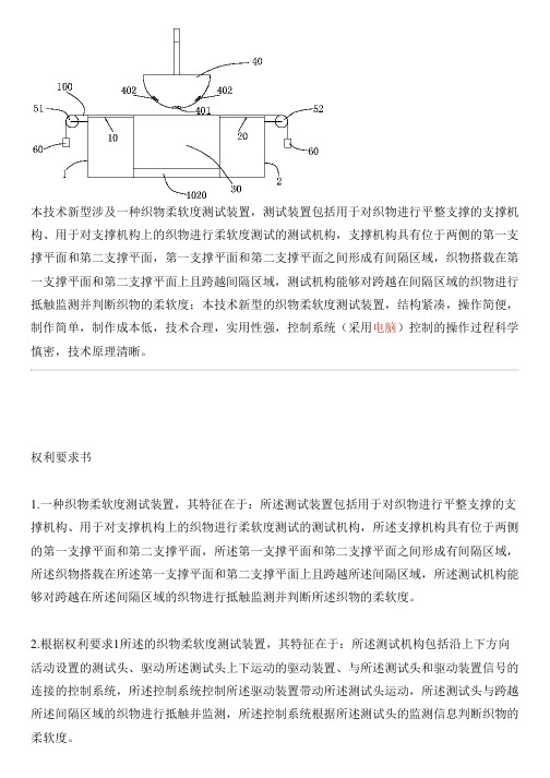 织物柔软度测试设备的制作方法