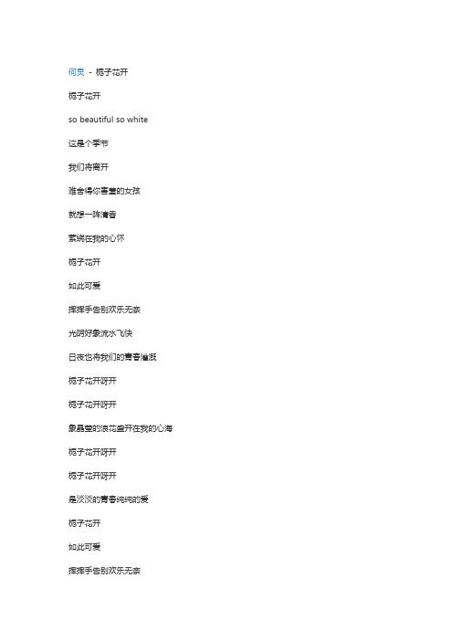 何炅 - 栀子花开