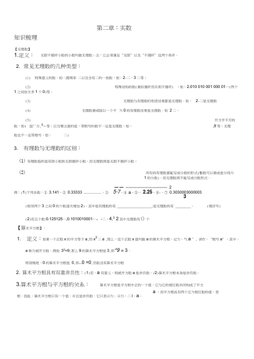 新北师大版八年级数学上册第二章实数知识点总结练习