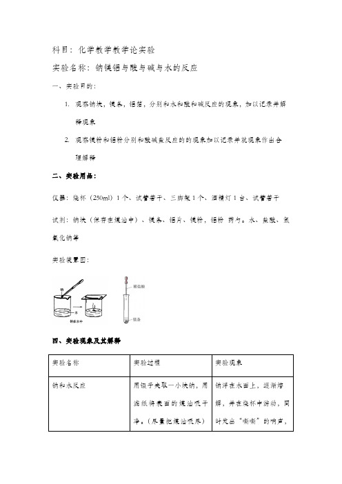 钠镁铝与酸与碱与水的反应