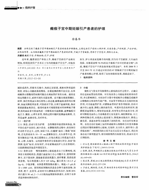 瘢痕子宫中期妊娠引产患者的护理