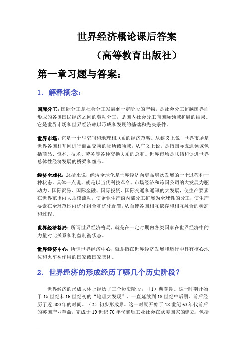 世界经济概论课后答案_187
