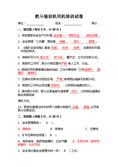 耙斗装岩机司机培训试卷(有答案)