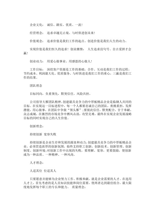 最新公司企业文化范文大全